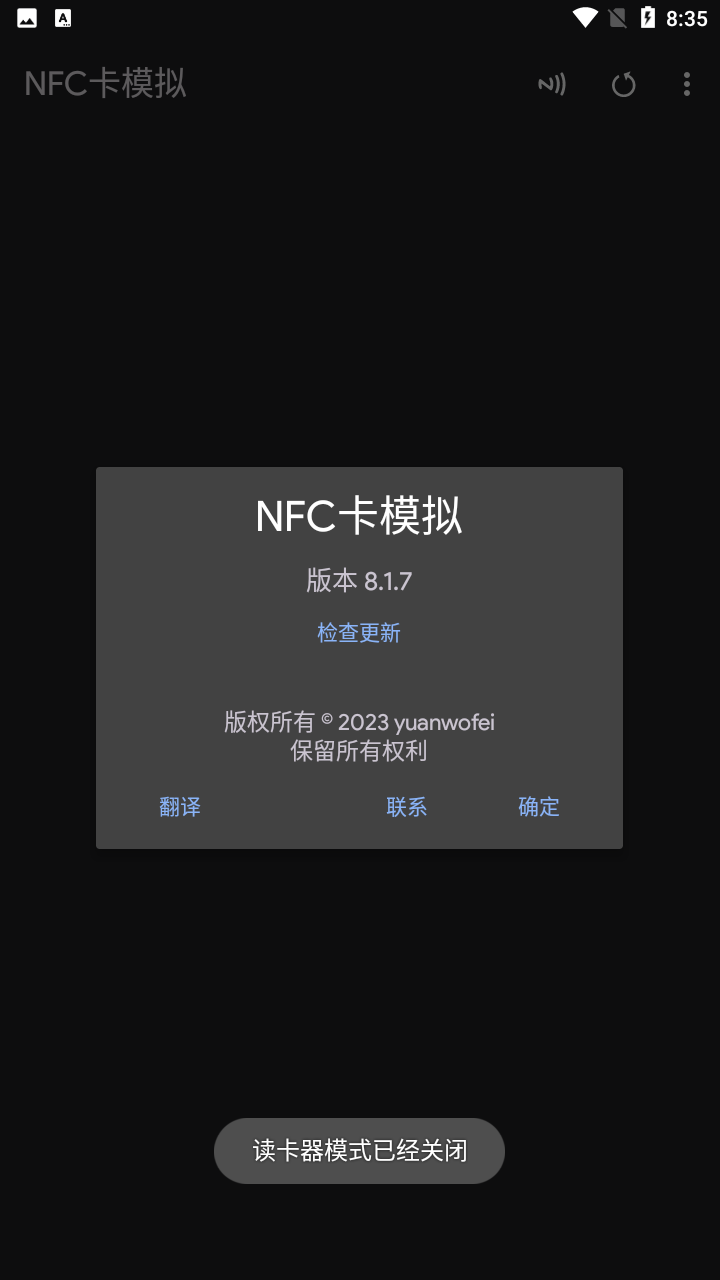 NFC卡模拟专业破解版截图3