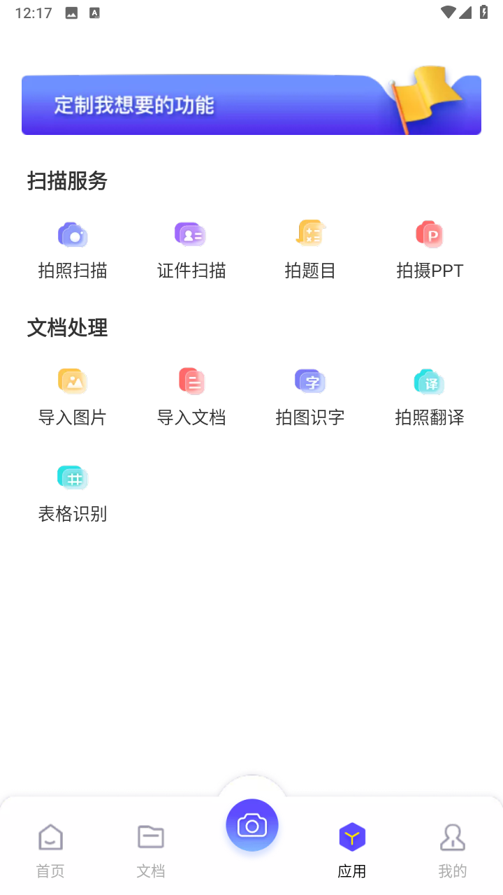 福昕扫描王app官方版截图4