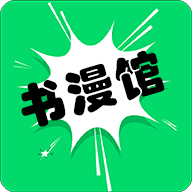 书漫画馆app下载安装-书漫画馆官方正版 v1.1.2最新版