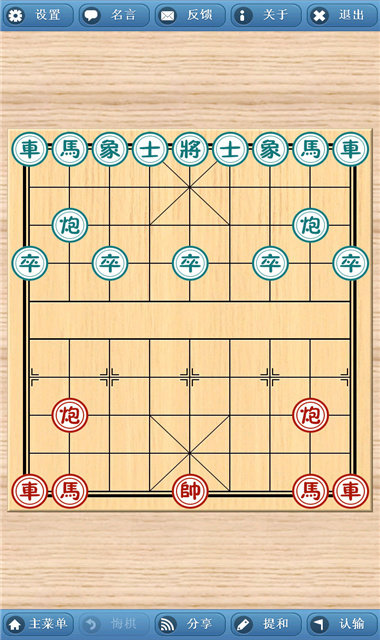 中国象棋免费版截图4