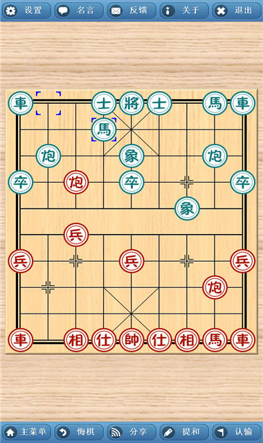 中国象棋免费版截图5