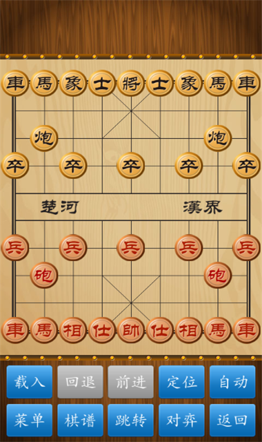 中国象棋去广告版截图1