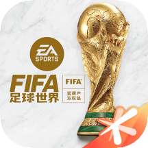 FIFA足球世界最新版v23.0.05