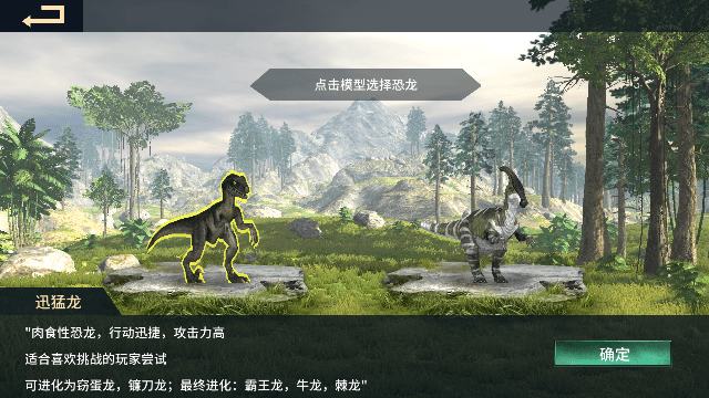 恐龙岛中文版截图3