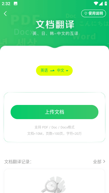 搜狗翻译免费版截图5