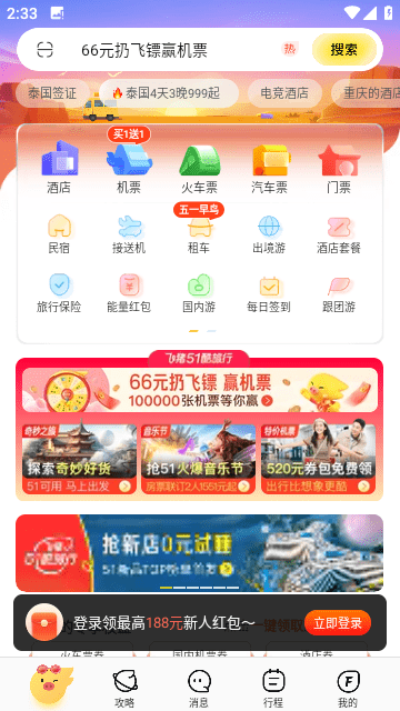 飞猪旅行商家版app截图2