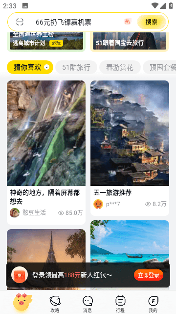 飞猪旅行商家版app截图3