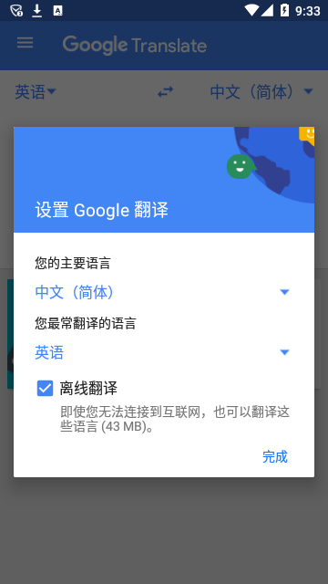 Google翻译中文版截图3