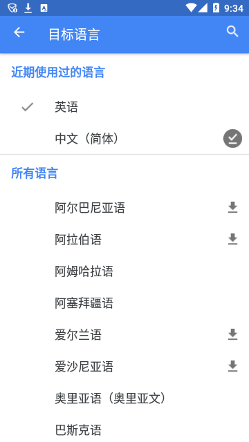 Google翻译中文版截图2
