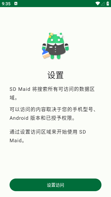 SD Maid SE安卓版截图4