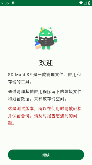 SD Maid SE安卓版截图2
