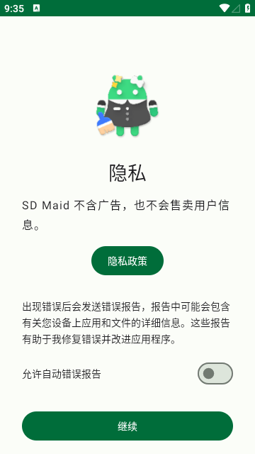 SD Maid SE安卓版截图1
