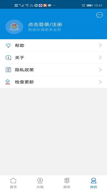广东省电子税务局APP手机版截图1