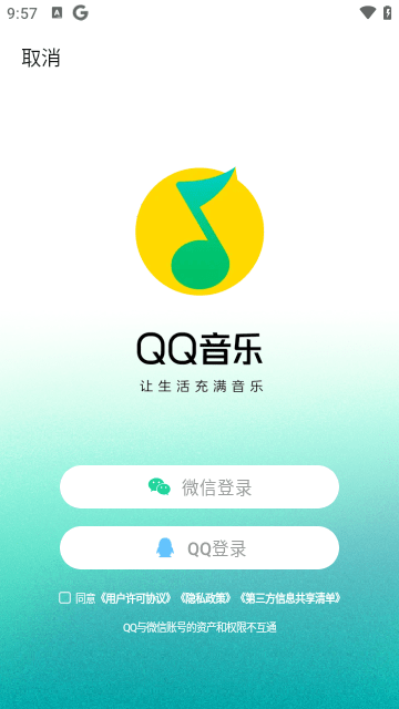 QQ音乐简洁版截图2