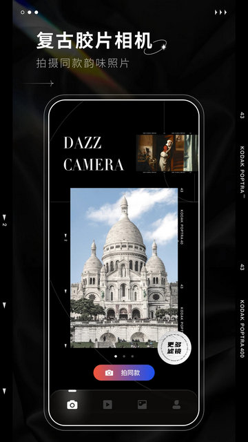 dazz专业摄影机截图4