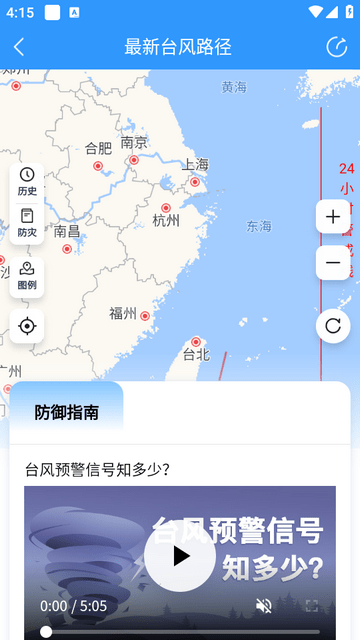 2345天气王app手机版截图5