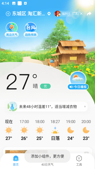 2345天气王app手机版截图1