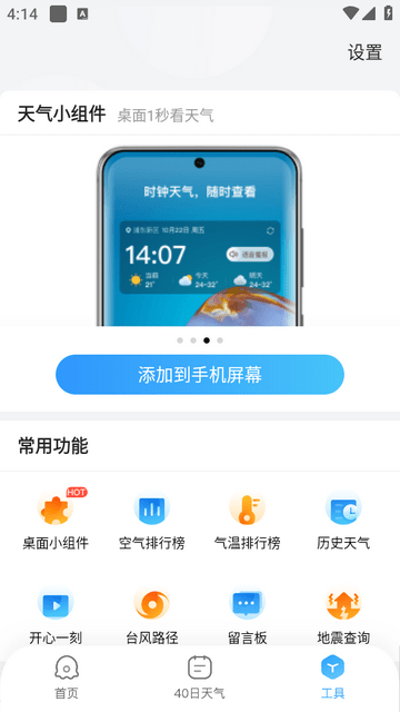 2345天气王app手机版截图3