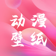 曲奇动漫壁纸下载-曲奇动漫壁纸v3.3.7中文版