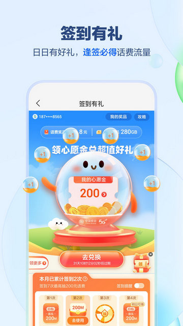 北京移动app最新版截图4