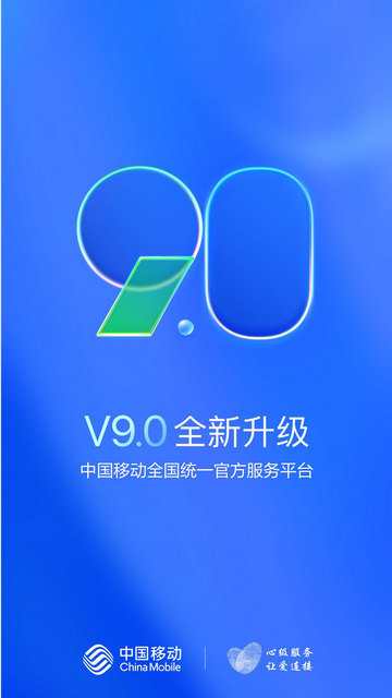 北京移动app最新版截图5