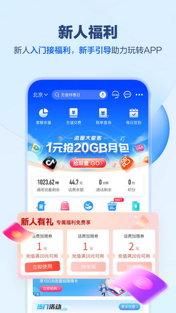北京移动app最新版截图1