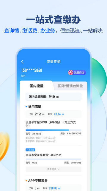 北京移动app最新版截图3
