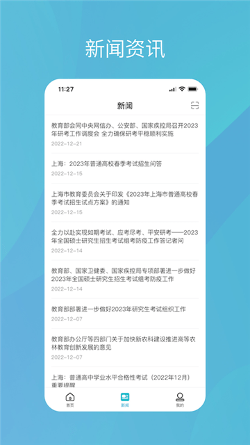 中国高等教育学生信息网学信网iOS版截图3