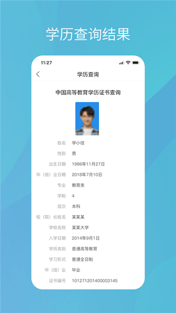 中国高等教育学生信息网学信网iOS版截图2