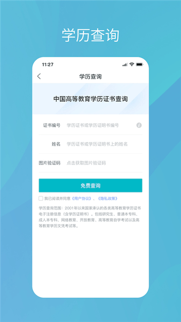 中国高等教育学生信息网学信网iOS版截图1