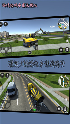 现代化城市建设模拟游戏下载截图1