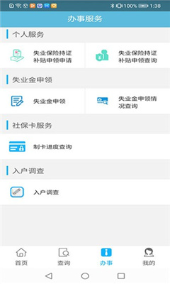 贵州社保查询app截图3