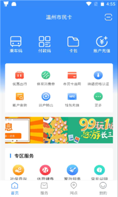 温州市民卡app截图3