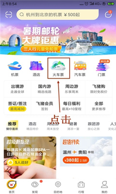 飞猪旅行app截图3