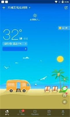 爱尚天气app截图3