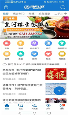 荆门社区网app截图3