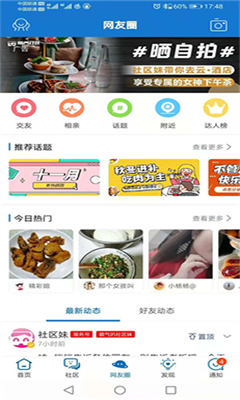 荆门社区网app截图2