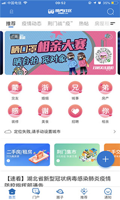 荆门社区网app截图1