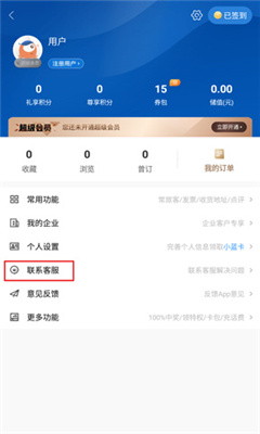 锦江酒店app特价预订截图1
