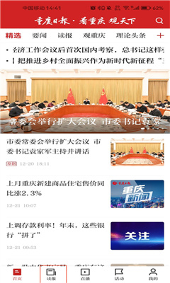 重庆日报官网版截图2