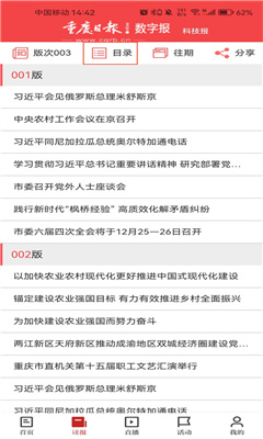 重庆日报官网版截图1
