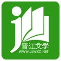 晋江文学城手机版v6.2.3