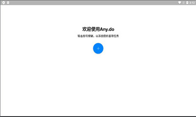 Any.do中文版截图3
