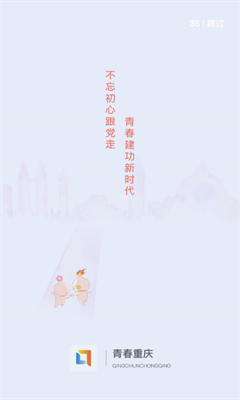 青春重庆中文版截图1