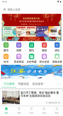 江苏省农家书屋app官方版截图1
