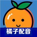 橘子配音手机版v3.6.8