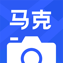 马克水印相机免费版v10.1.5