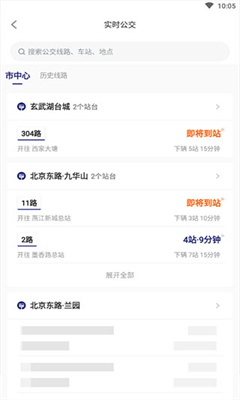 南京公交在线官网版截图1
