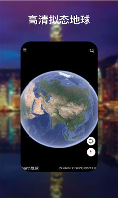 earth地球手机版截图2