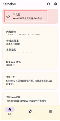 kernelsu中文网截图3